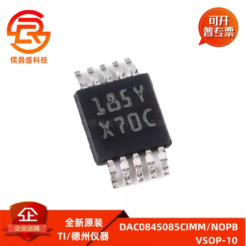 全新原装 DAC084S085CIMM/NOPB VSOP-10 8位数模转换器芯片