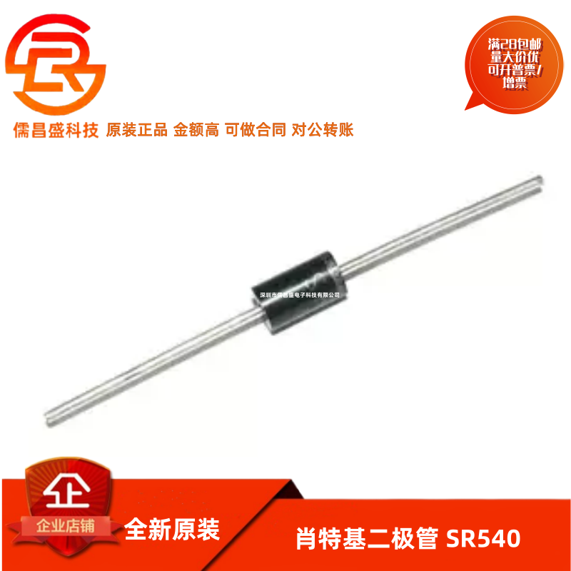 肖特基二极管 SR540 SB540 SR260 SR3100 5A/40V直插二极管 10只