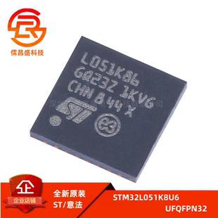 原装 STM32L051K8U6 UFQFPN-32 ARM Cortex-M0+ 32位微控制器-MCU