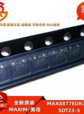 全新原装 MAX8877EUK33-T 封装SOT23-5 丝印ACBR 低压稳压器