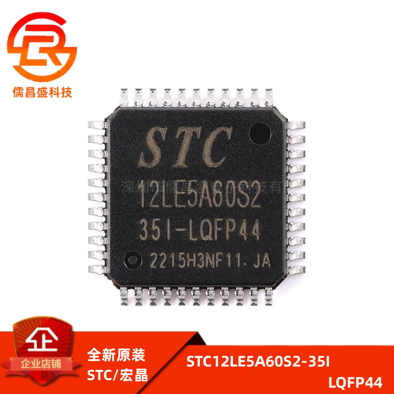 原装正品 贴片 STC12LE5A60S2-35I-LQFP44G 单片机
