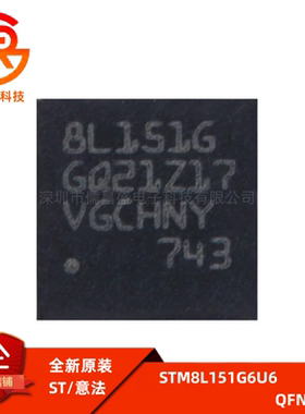 原装正品STM8L151G6U6 UFQFPN-28 16MHz/32KB闪存/8位微控制器MCU