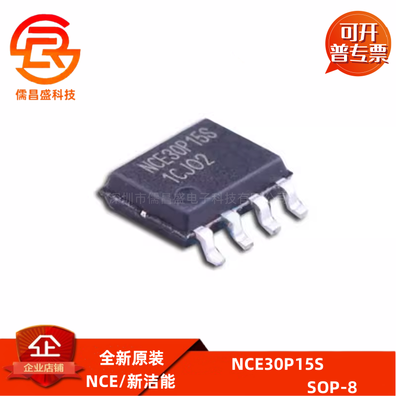 NCE30P15S 全新原装 SOP-8 P沟道场效应管 30V 15A