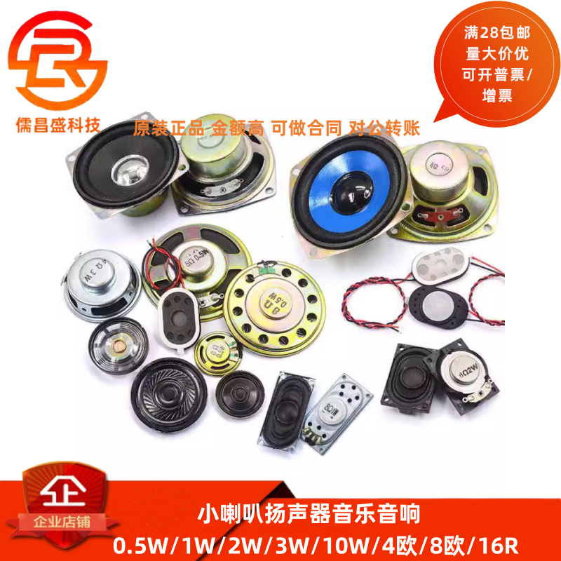 小喇叭扬声器4寸1.5寸2寸2.5寸3寸5W10W瓦8欧音箱音响配件全频diy