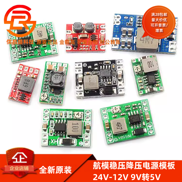 DC-DC 3A 5A可调降压电源模块板稳压航模MP1584EN 24V-12V 9V转5V