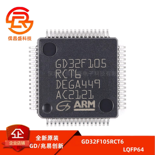 原装GD32F105RCT6 LQFP-64 ARM Cortex-M3 32位微控制器-MCU芯片