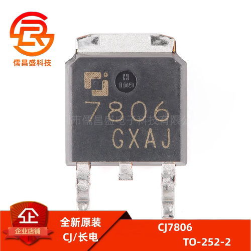 原装正品 CJ7806 TO-252-2 6V 1.5A 三端正电压调节器稳压器芯片
