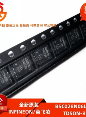 全新原装 BSC028N06LS3G 封装TDSON-8 大电流低内阻MOS管