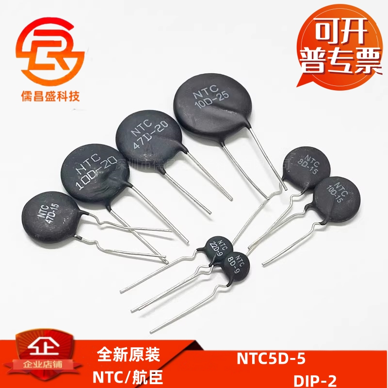 热敏电阻负温度系数 NTC 5D-5/10D-5/20D-5/22D-5/60D-5/100D-5