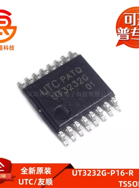 RS-232芯片 UT3232G-P16-R 贴片TSSOP-16 UT3232 250Kbps收发器IC