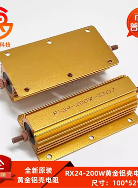 RX24G黄金铝壳电阻200W 2.5R 3R 4R 4.7R 5R 6R 6.8R 8R 10R 12欧