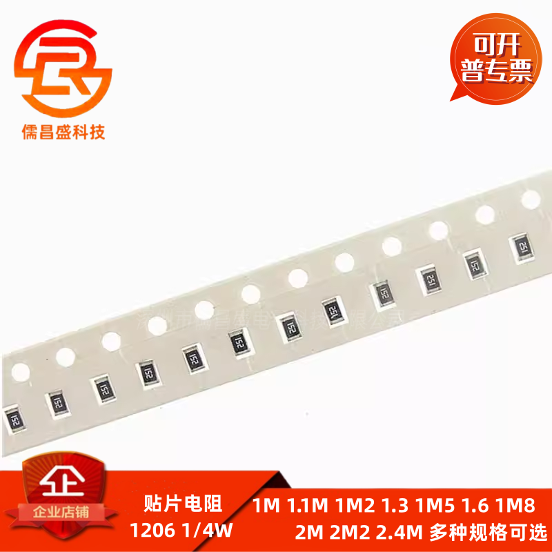 1206贴片电阻全系列1% 1M 1.1M 1M2 1.3 1M5 1.6 1M8 2M 2M2 2.4M