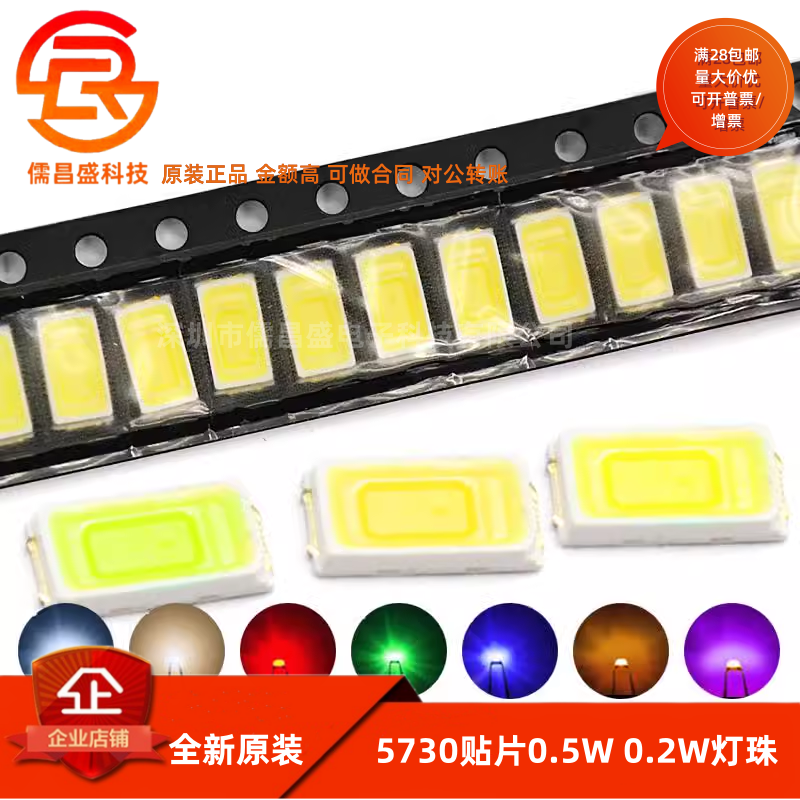 0.5W 0.2W高亮5730冷白色LED贴片灯珠正白光暖白色蓝翠绿色黄红光
