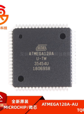 全新正品ATMEGA128A-AU ATMEGA128A QFP64封装 微控制器芯片