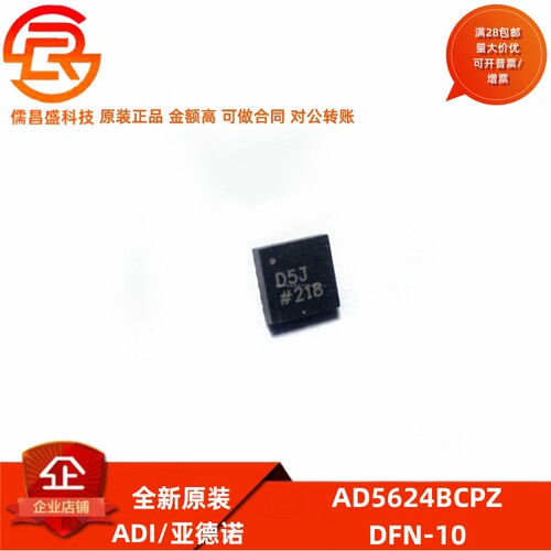 全新原装 AD5624BCPZ 丝印D5J 封装DFN-10 数模转换器