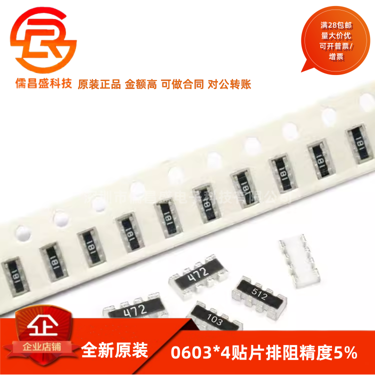 0603*4贴片排阻 0欧 100R 1K 10K 10欧100K 101/102/103/910 8P4R