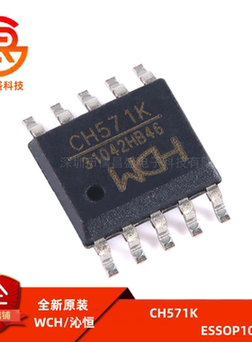 原装正品 CH571K ESSOP-10 集成BLE无线通讯32位RISC微控制器芯片