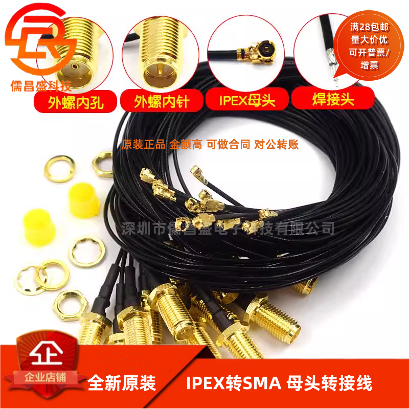 sma转ipex转接线ipex转sma连接线天线 WIFI/GSM/4G母头外螺内孔针