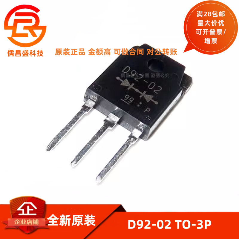 全新原装 D92-02 TO-3P 电焊机常用 20A/200V 快恢复二极管