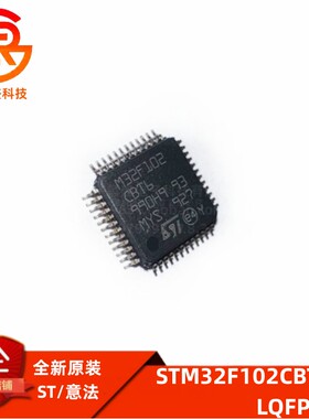 STM32F102CBT6 封装LQFP48 102CBT6 微控制器MCU 全新原装IC