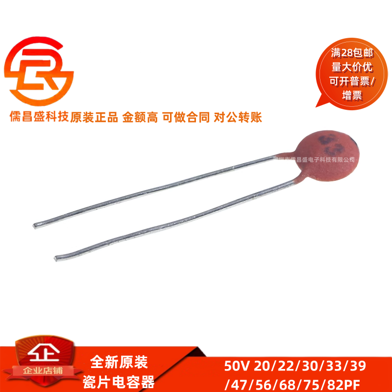 瓷片电容器 50V 20/22/30/33/39/47/56/68/75/82PF(1000只)