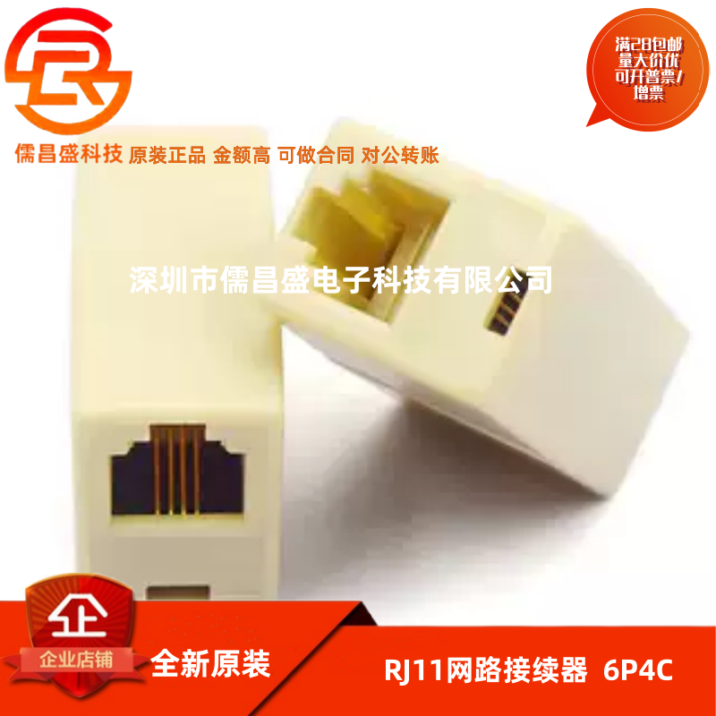 RJ11直通头 6P4C直通 4芯 双通电话线对接头转接 电话线延长头