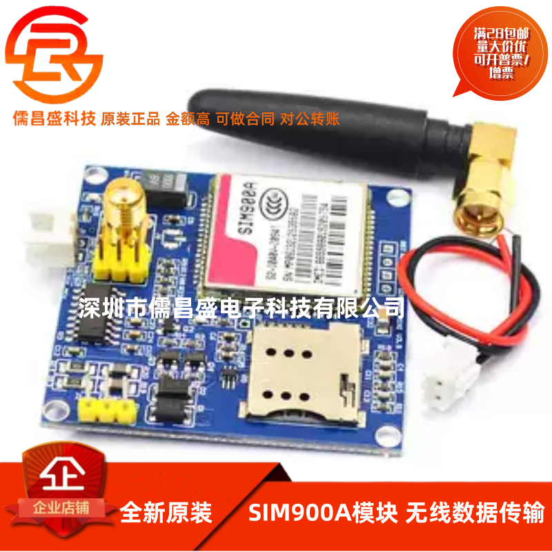SIM900A模块 短信开发板GSMGPRSSTM32无线数据传输超TC35i