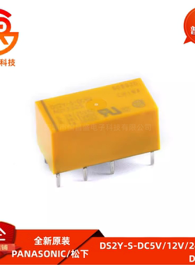 松下继电器 DS2Y-S-DC5V 12V 24V 8脚2开2闭 AGY2324 2323 2329