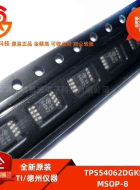 全新原装 TPS54062DGKR 丝印54062 封装MSOP8 开关稳压器芯片