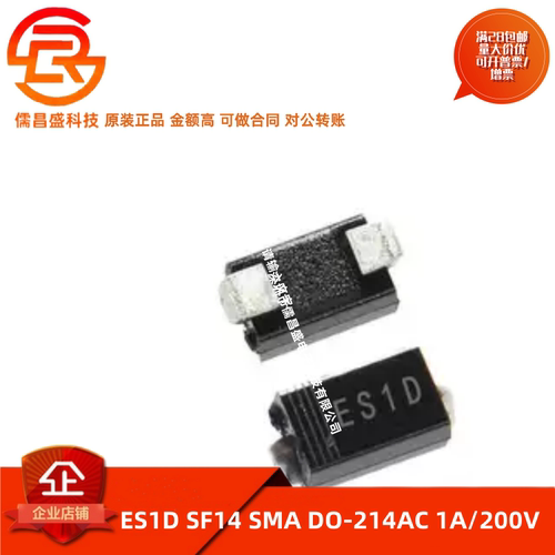 贴片超快恢复二极管ES1D SF14 SMA DO-214AC 1A/200V (100个)
