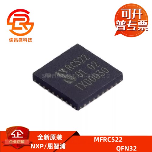 射频卡芯片MFRC522 贴片QFN-32 ISO协议 13.56MHz非接触读卡器IC