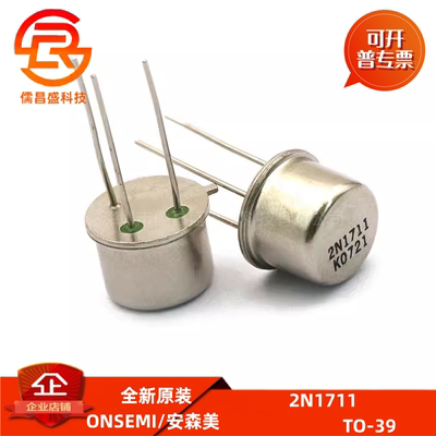 2N1711 全新原装 1711 金封铁帽管 TO-39