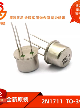 金封三极管2N1711 2N2646 2N2219A 2N2905A 2N2222A全新封装TO-39