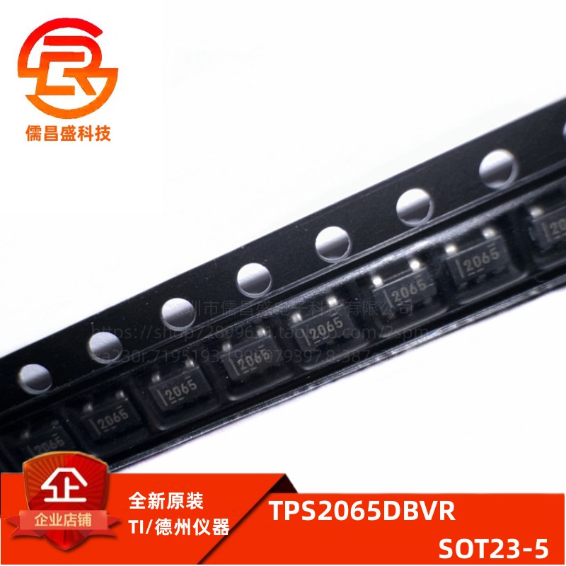 TPS2065DBVR TPS2065DBVT 丝印2065 电源开关 SOT23-5 全新原装IC - 实物图