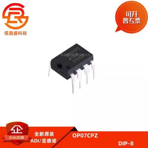 全新原装 OP07 OP07CP OP07CPZ 运算放大器 DIP8 直插