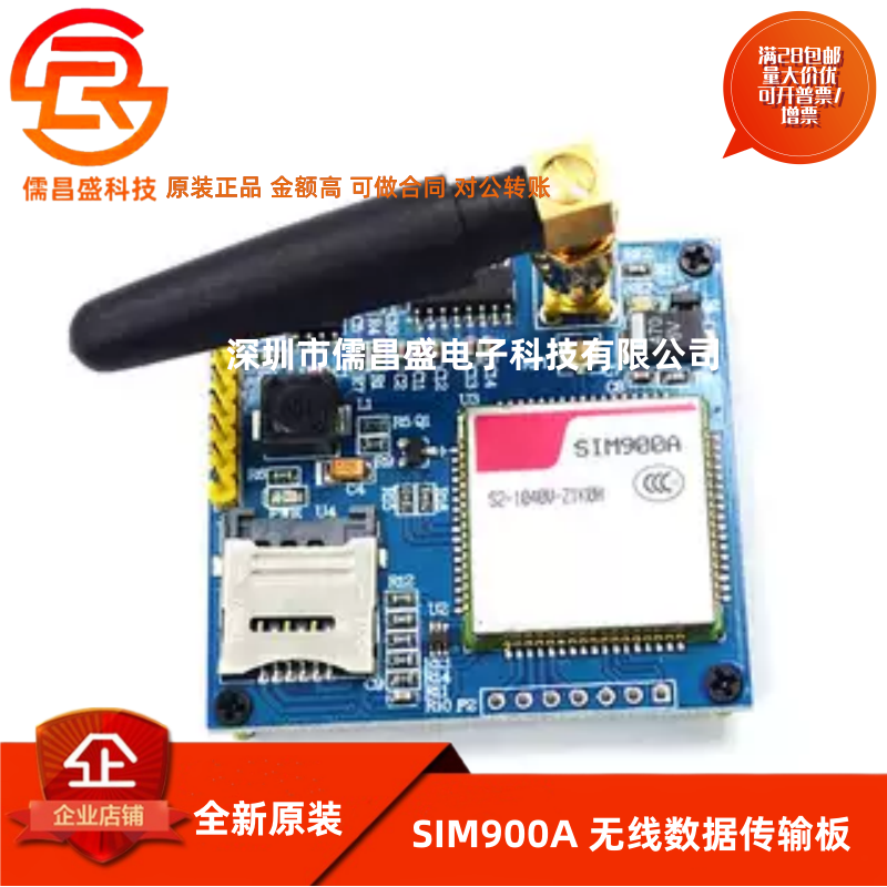 SIM900A模块
