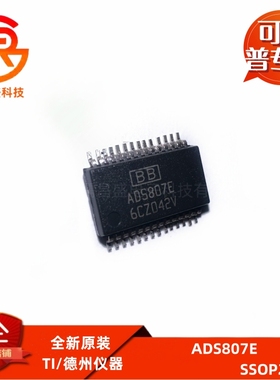 全新原装 ADS807E 封装SSOP-28 集成电路IC 贴片