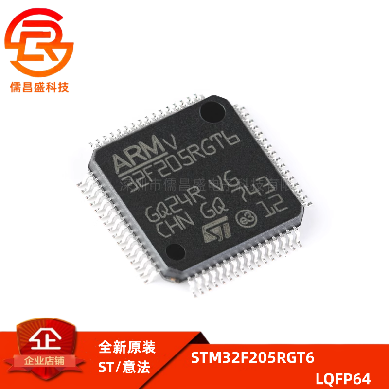 芯片IC微控制器STSTM32F205RGT6