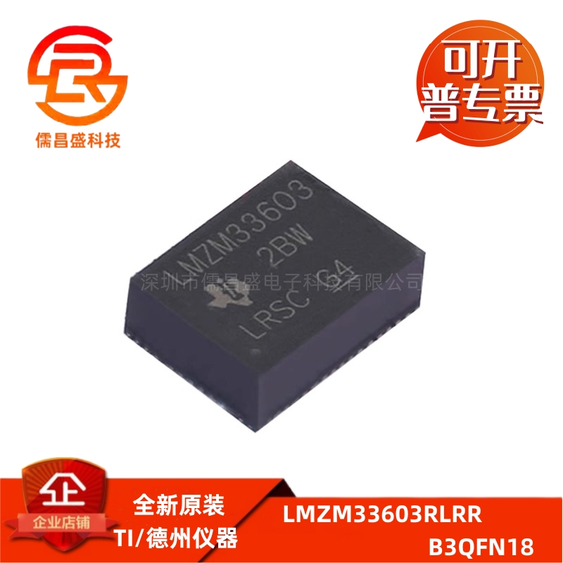 LMZM33603RLRR 贴片B3QFN18 4V至36V 3A降压直流/直流电源模块