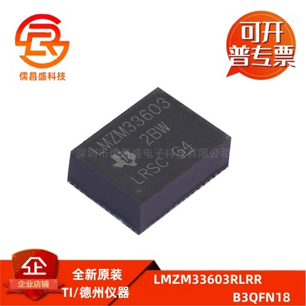 LMZM33603RLRR 贴片B3QFN18 4V至36V 3A降压直流/直流电源模块