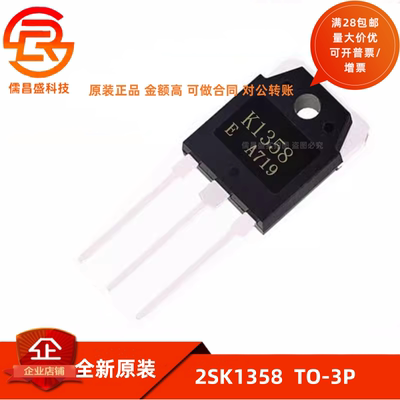 全新原装 2SK1358 K1358 三极管 TO-3P MOS场效应管 电源MOS管
