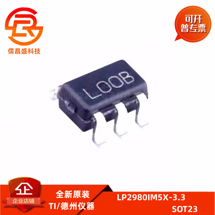 LP2980IM5X-3.3 全新线性稳压芯片 贴片SOT23-5 LOOB 低压降压器
