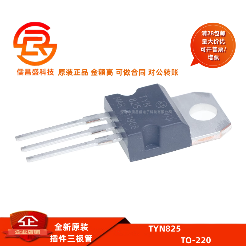 插件三极管大全TYN825单向可控晶闸管 TYN825RG 25A 800V TO-220