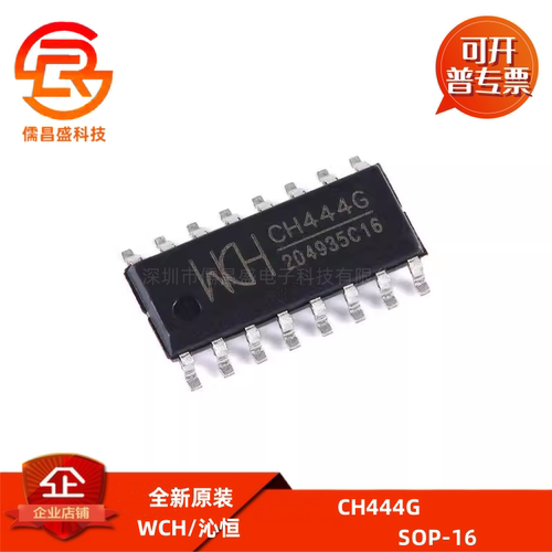 原装正品 CH444G SOP-16 2单刀四掷5V低阻模拟开关芯片