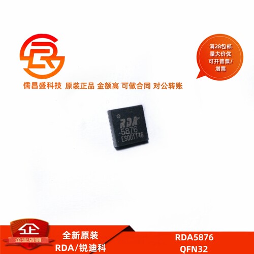 全新原装 RDA5876 封装QFN32  无线蓝牙 音频控制芯片