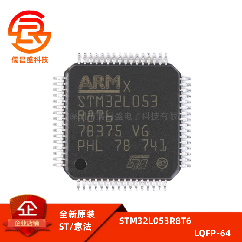 原装正品 STM32L053R8T6 LQFP-64 ARM Cortex-M0+ 32位微控制器