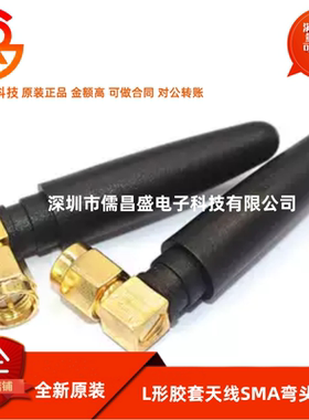 L形胶套天线SMA弯头直角GPRS DTU GSM小辣椒天线四频增益3DB天线