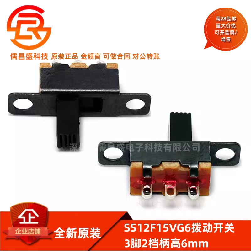 SS12F15VG6横柄直插式 1P2T杠杆式拨动开关 3脚2档柄高6mm