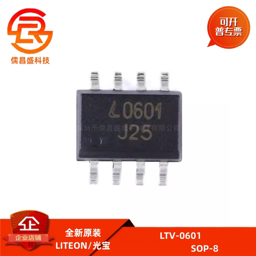 LTV-0601 L0601 全新光耦光电晶体管芯片 贴片SOP8_3.9mm 0601