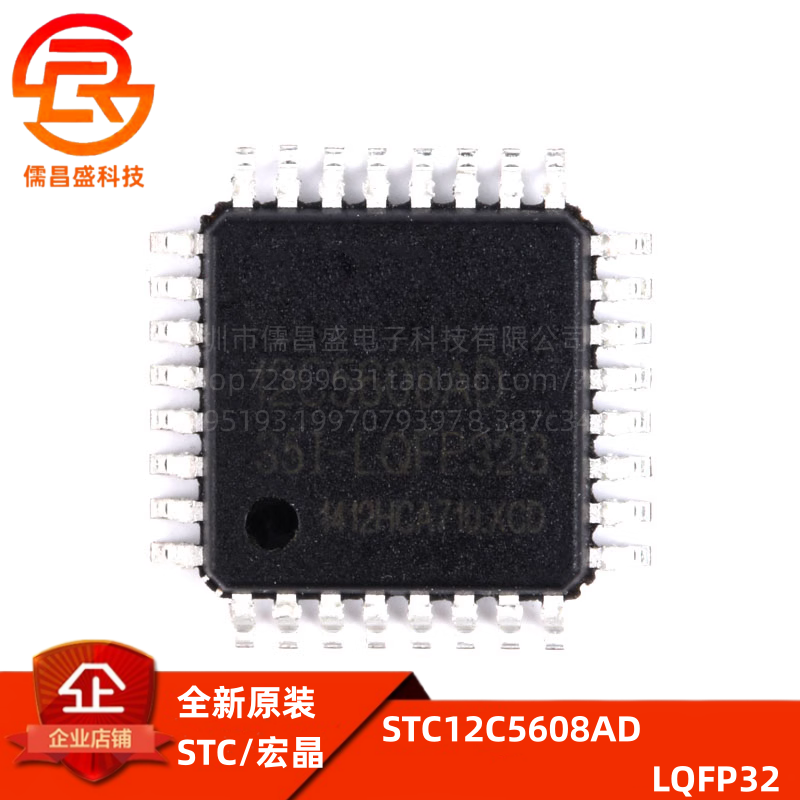 芯片STCSTC12C5608AD-35I-LQFP32